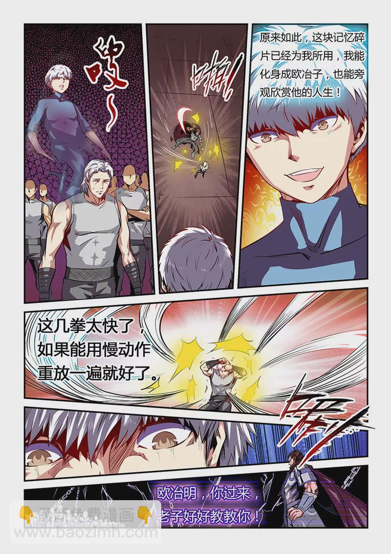 修真四萬年：星域四萬年 - 第81話 - 2