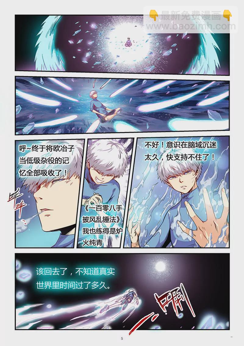 修真四萬年：星域四萬年 - 第83話 - 1