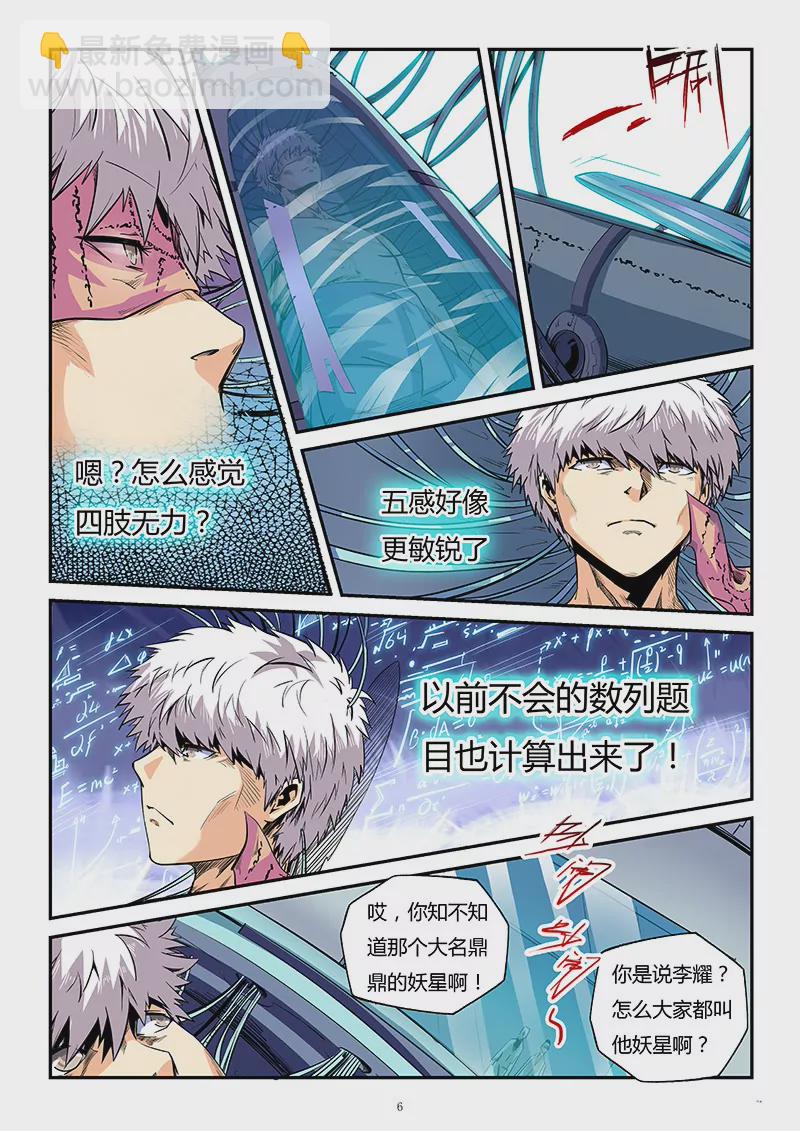 修真四萬年：星域四萬年 - 第83話 - 2