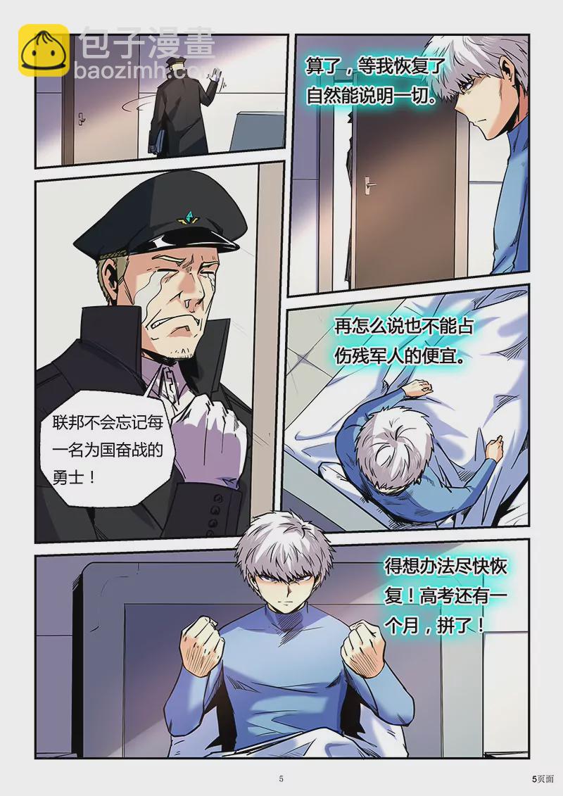 修真四萬年：星域四萬年 - 第85話 - 1