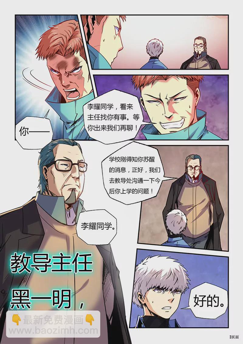 修真四萬年：星域四萬年 - 第87話 - 1