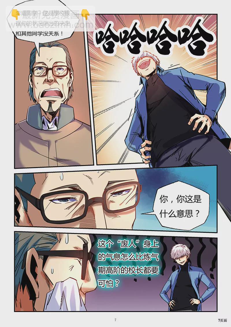 修真四萬年：星域四萬年 - 第87話 - 1