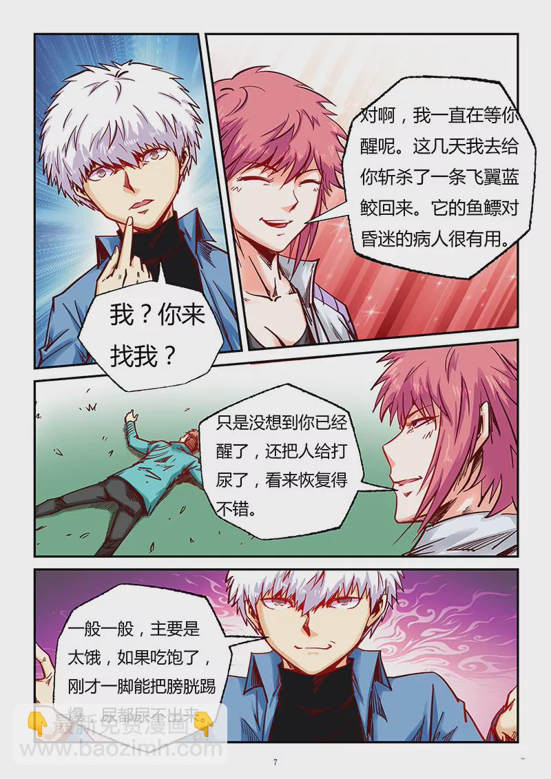 修真四萬年：星域四萬年 - 第89話 - 2