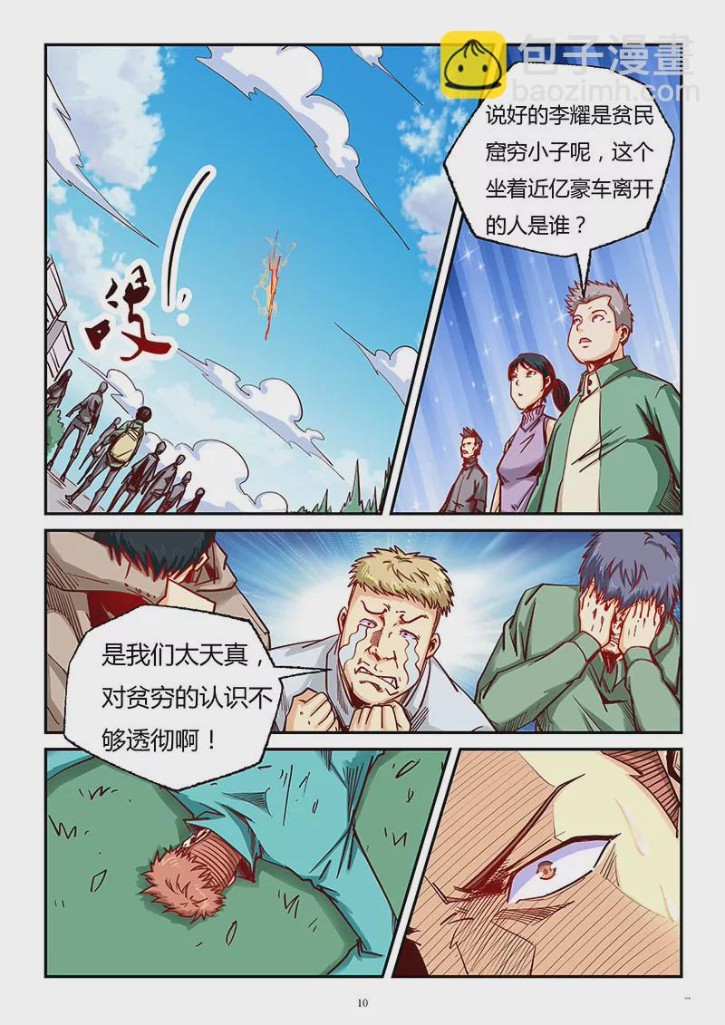 修真四萬年：星域四萬年 - 第89話 - 1