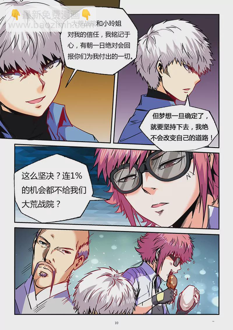 修真四萬年：星域四萬年 - 第91話 - 1