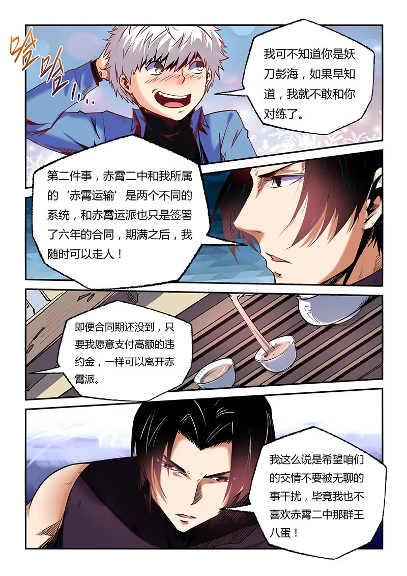 修真四萬年：星域四萬年 - 第93話 - 1