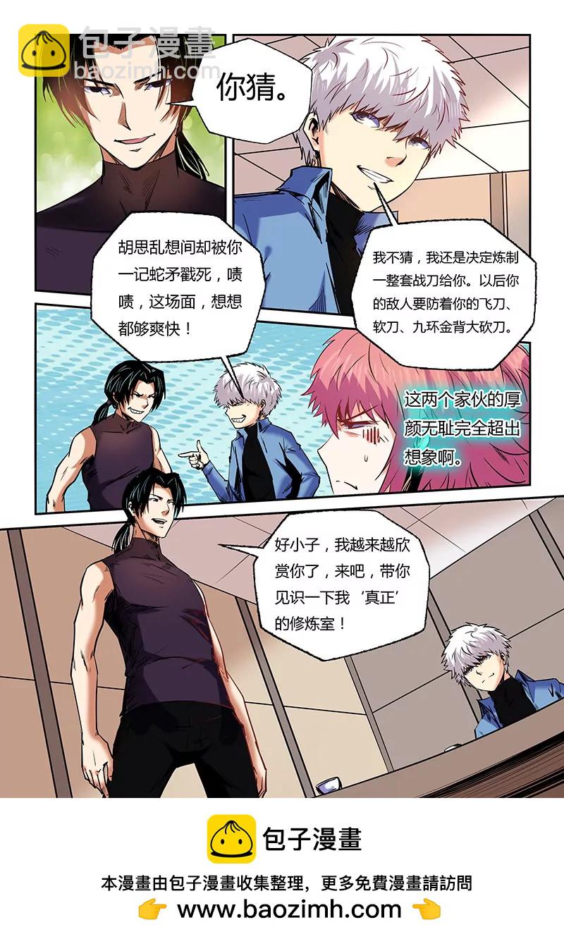 修真四萬年：星域四萬年 - 第93話 - 2