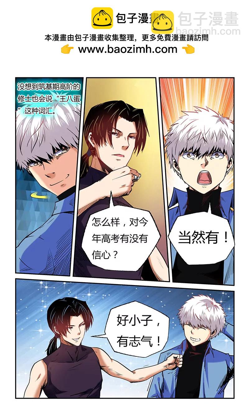 修真四萬年：星域四萬年 - 第93話 - 2