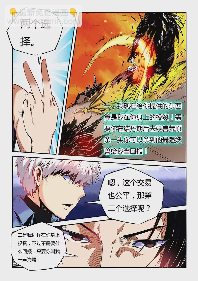 修真四萬年：星域四萬年 - 第93話 - 1