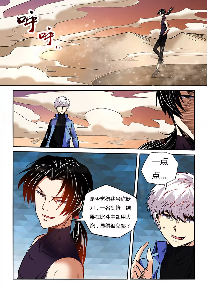 修真四萬年：星域四萬年 - 第95話 - 1