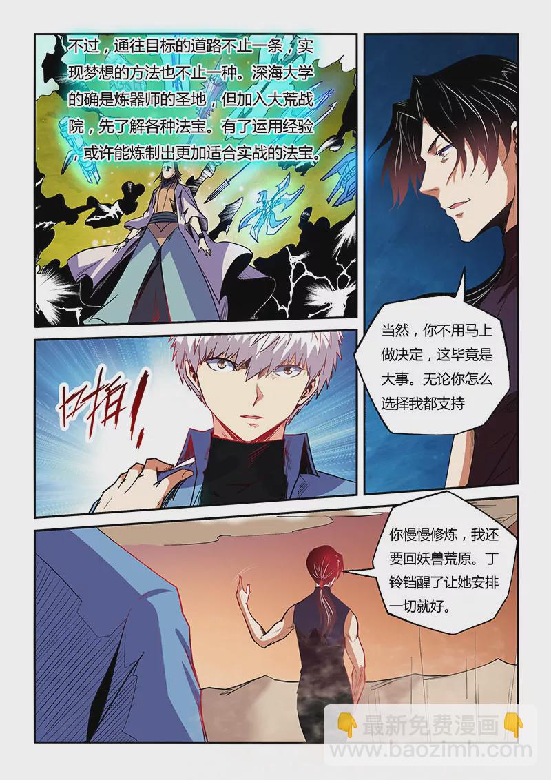 修真四萬年：星域四萬年 - 第95話 - 3