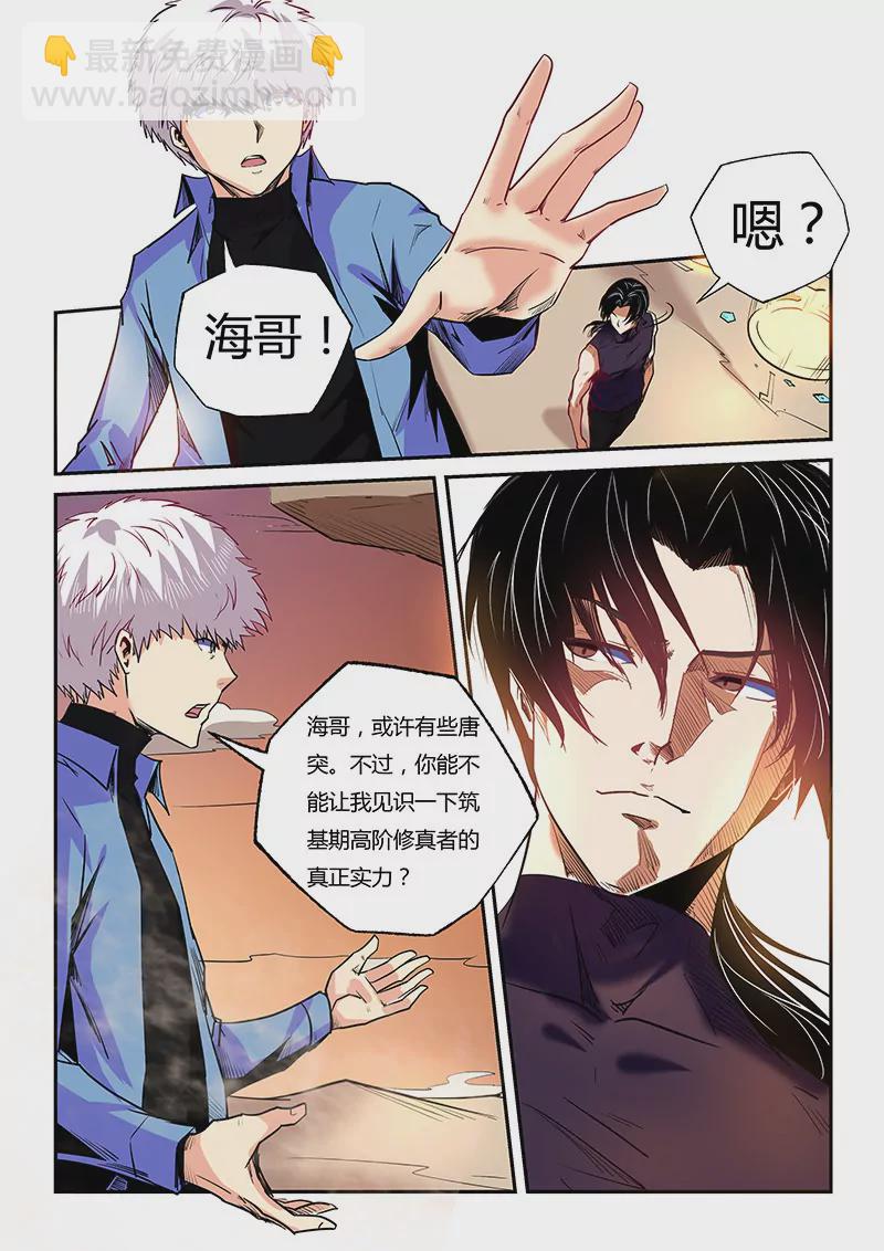 修真四萬年：星域四萬年 - 第95話 - 1