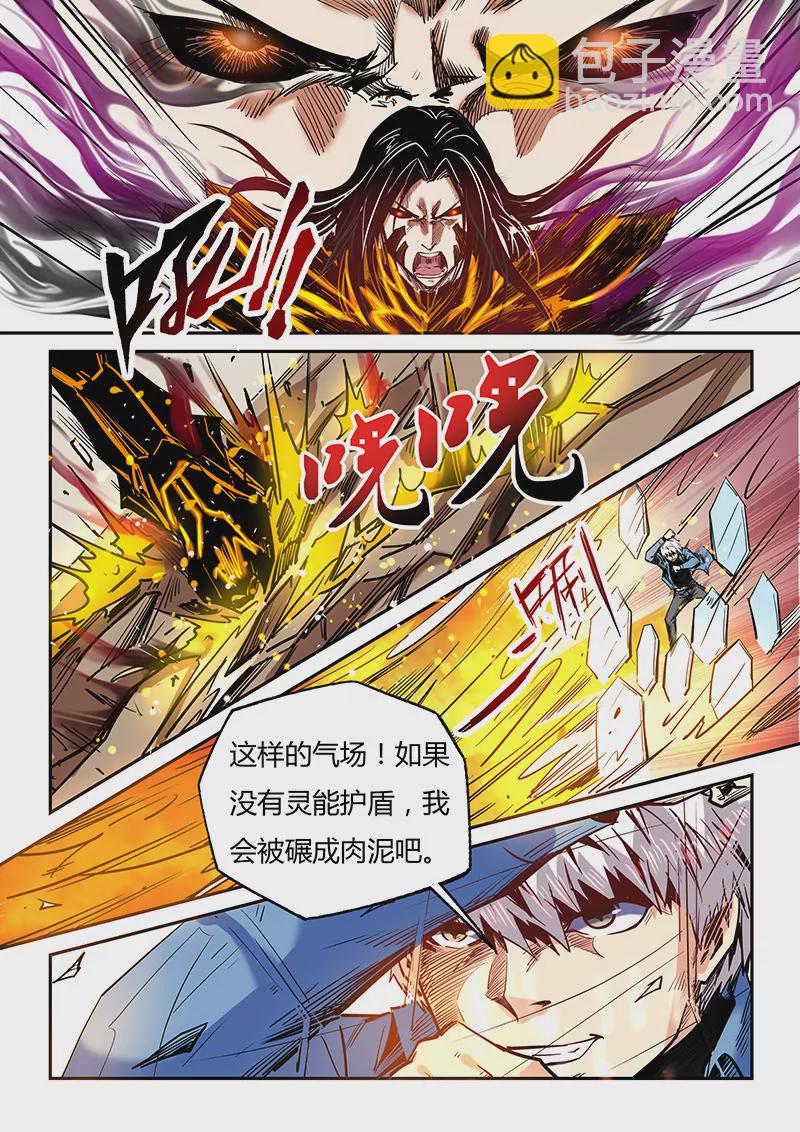 修真四萬年：星域四萬年 - 第95話 - 2