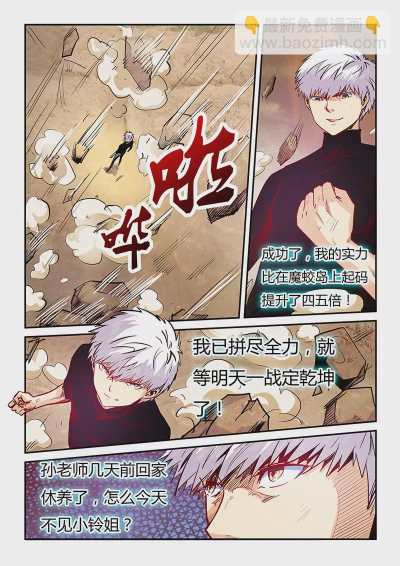 修真四萬年：星域四萬年 - 第97話 - 3