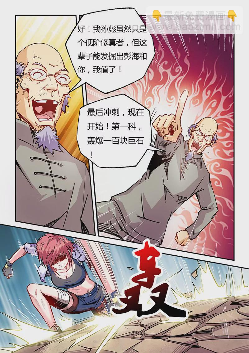 修真四萬年：星域四萬年 - 第97話 - 2