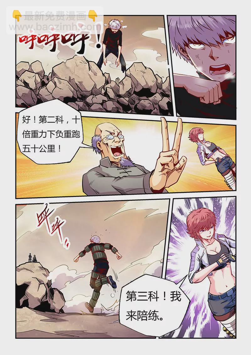 修真四萬年：星域四萬年 - 第97話 - 1