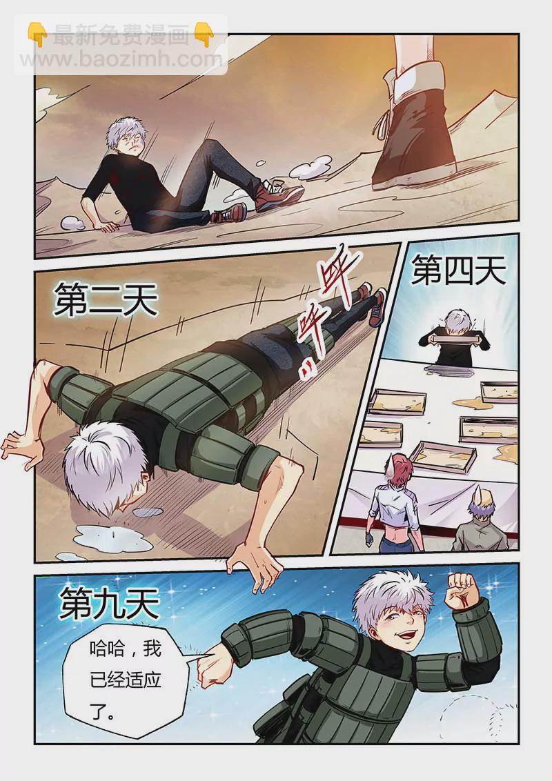 修真四萬年：星域四萬年 - 第97話 - 2