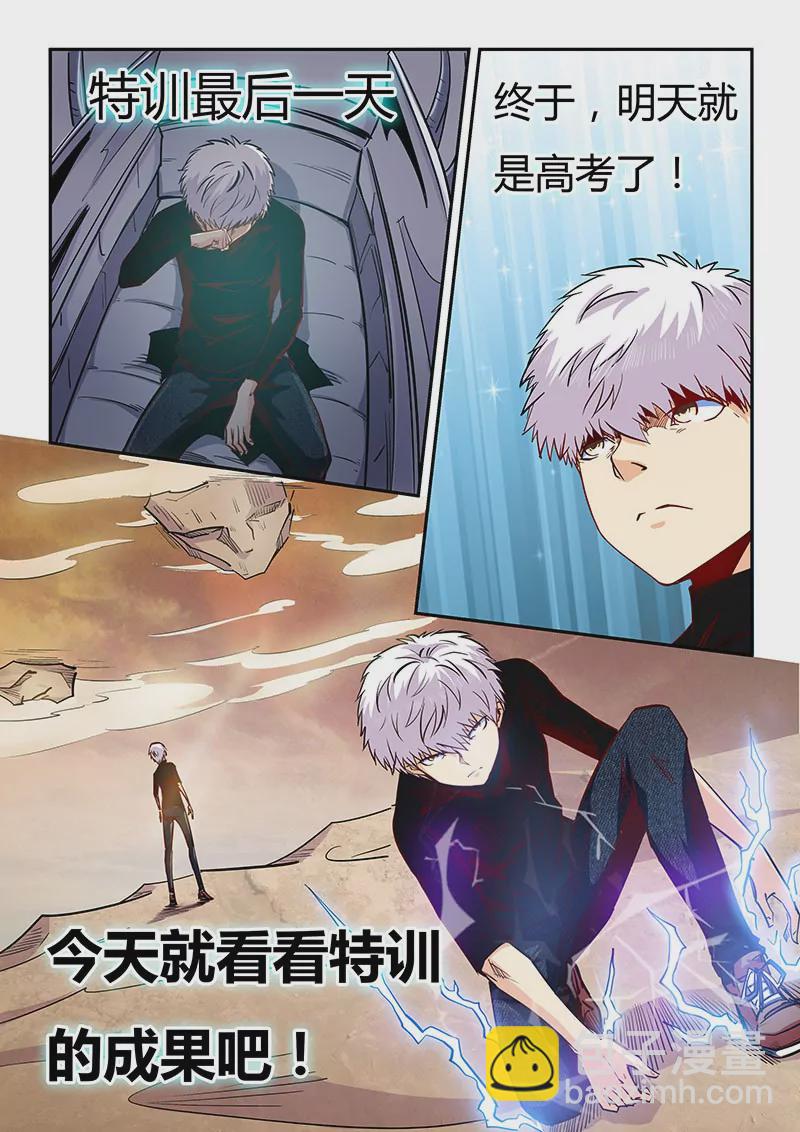 修真四萬年：星域四萬年 - 第97話 - 3