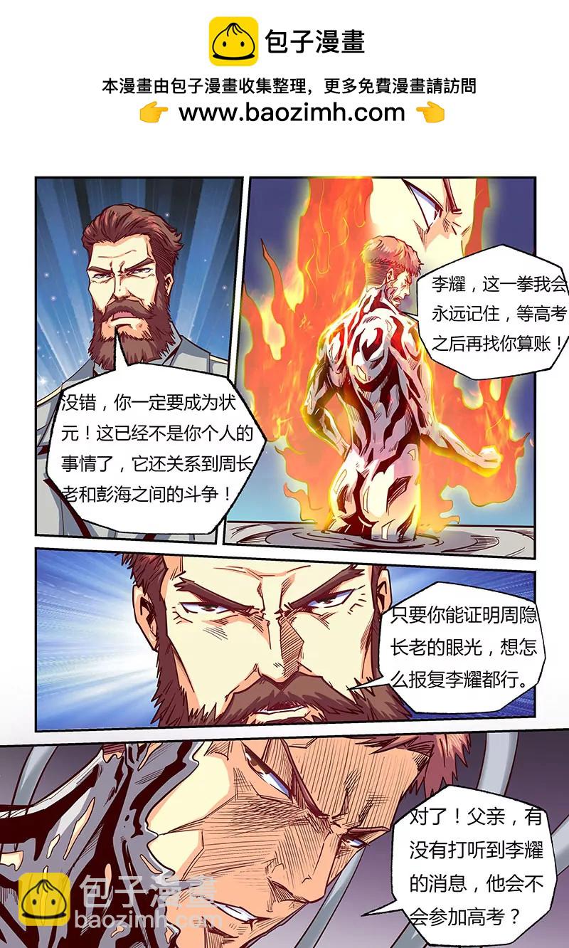 修真四萬年：星域四萬年 - 第99話 - 2