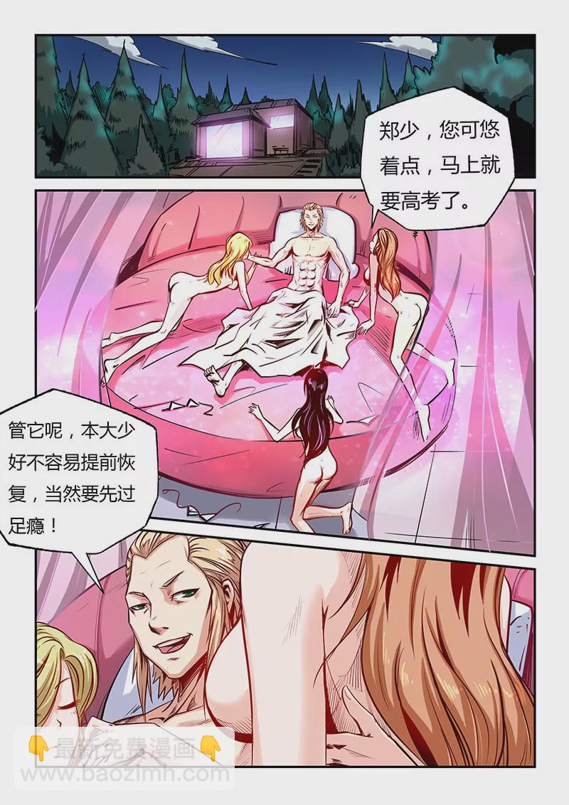 修真四萬年：星域四萬年 - 第99話 - 2