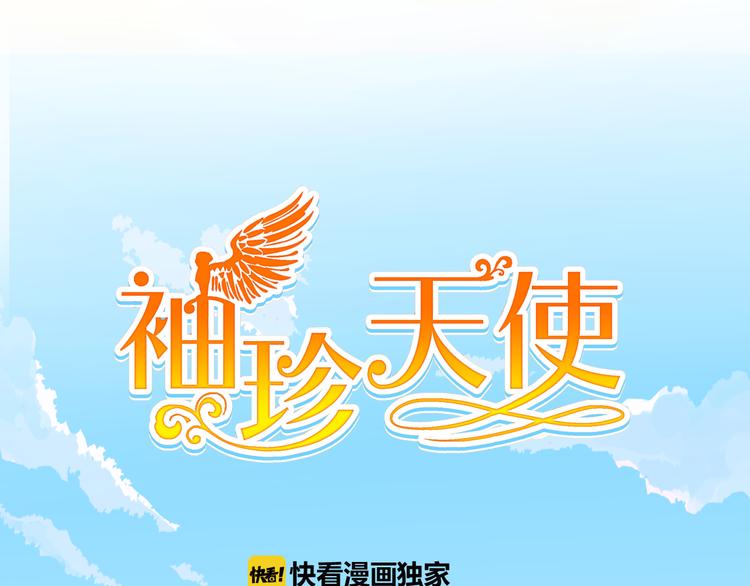 袖珍天使 - 第2話 約定(1/2) - 1