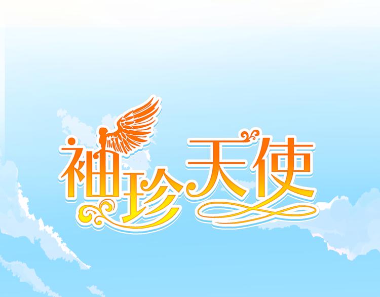 袖珍天使 - 第8話 殺了你的好朋友！(1/2) - 1