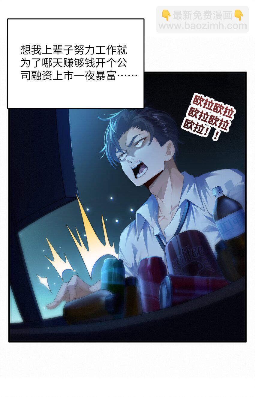 001 序列之首居然是个废材？-第1话