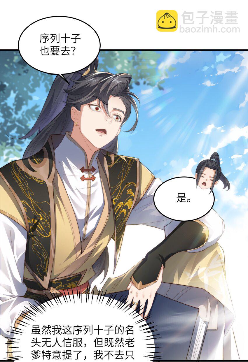 001 序列之首居然是个废材？-第1话