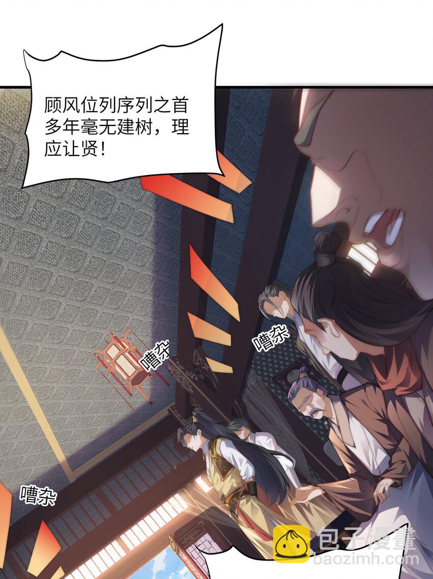 001 序列之首居然是个废材？-第1话