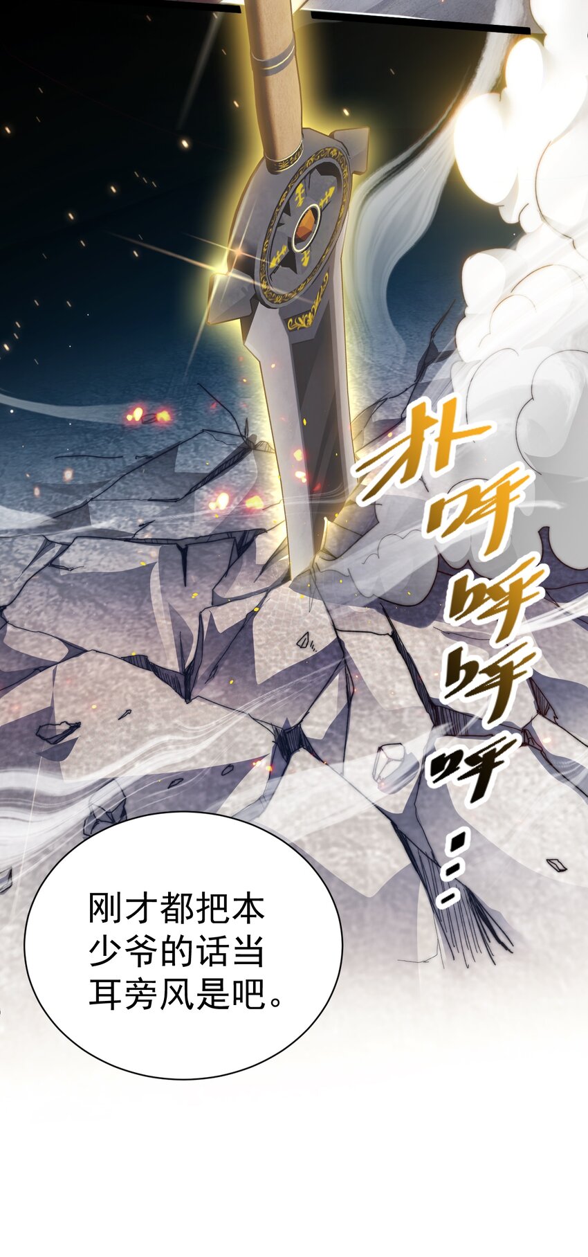 011 少爷的话都听不见吗？(1/2)-第11话