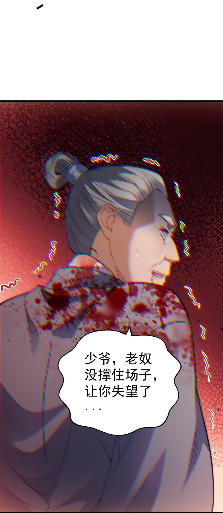 015 少爷，老奴让你失望了-第15话