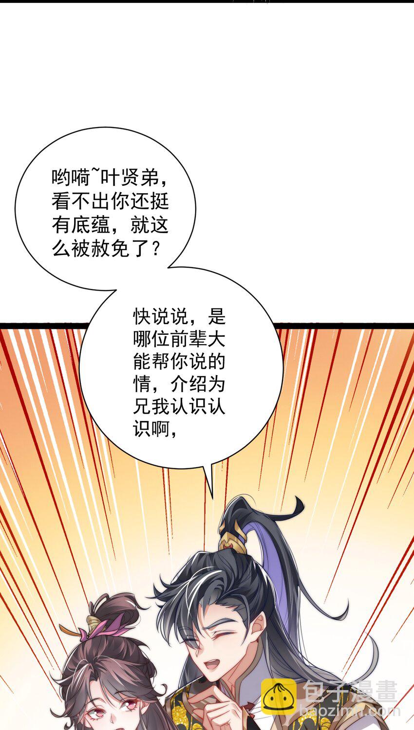 017 仙使亲临(1/2)-第17话