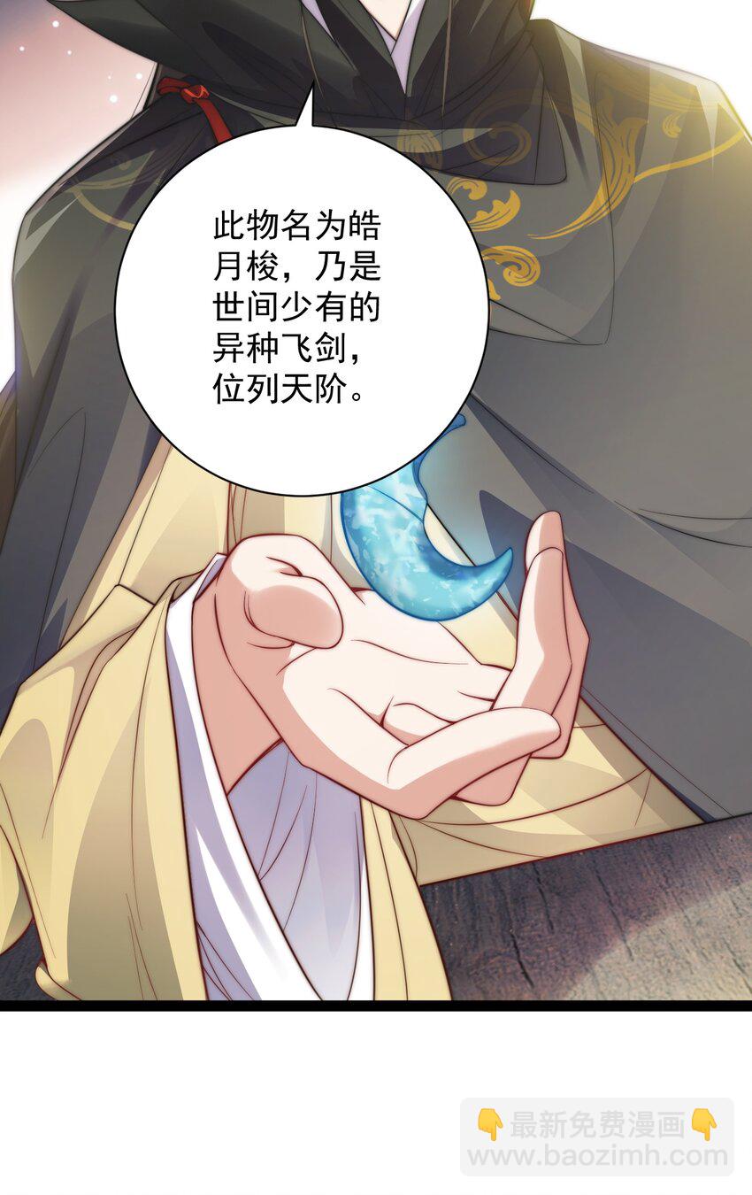 019 赏赐异兽-第19话