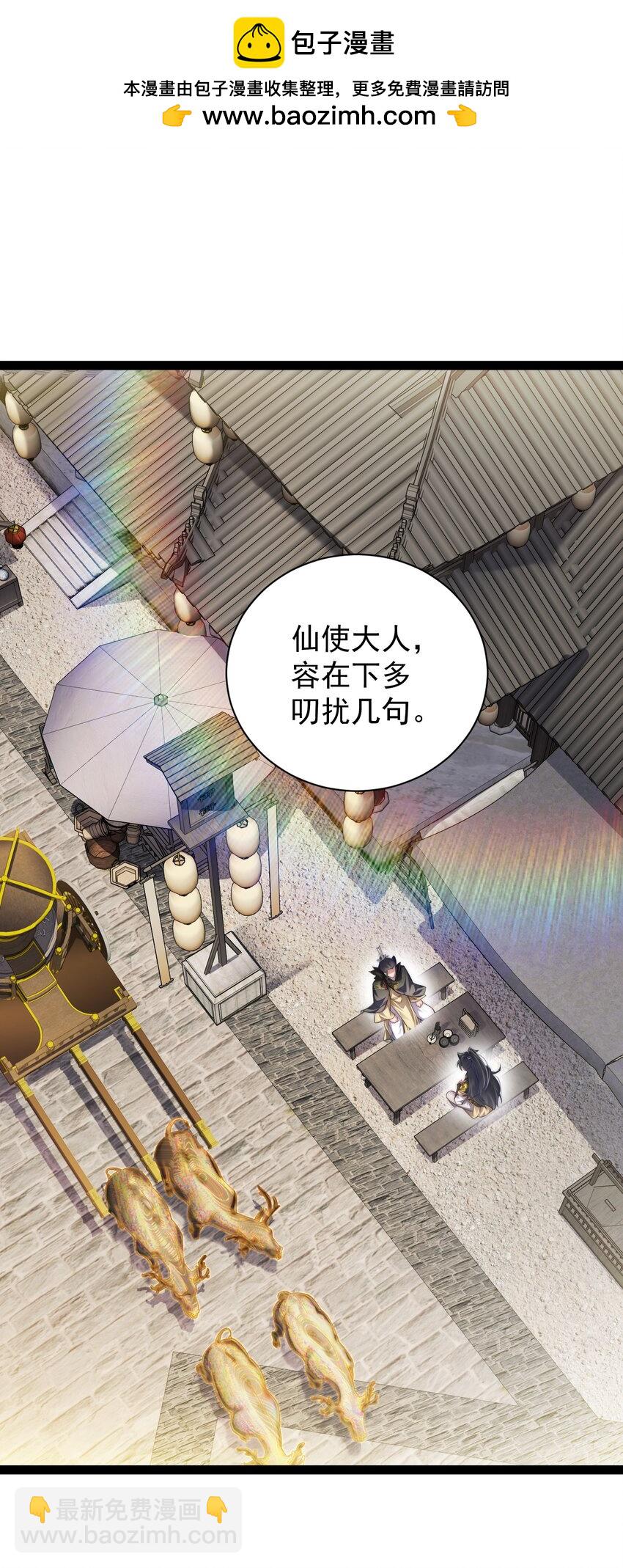 019 赏赐异兽-第19话