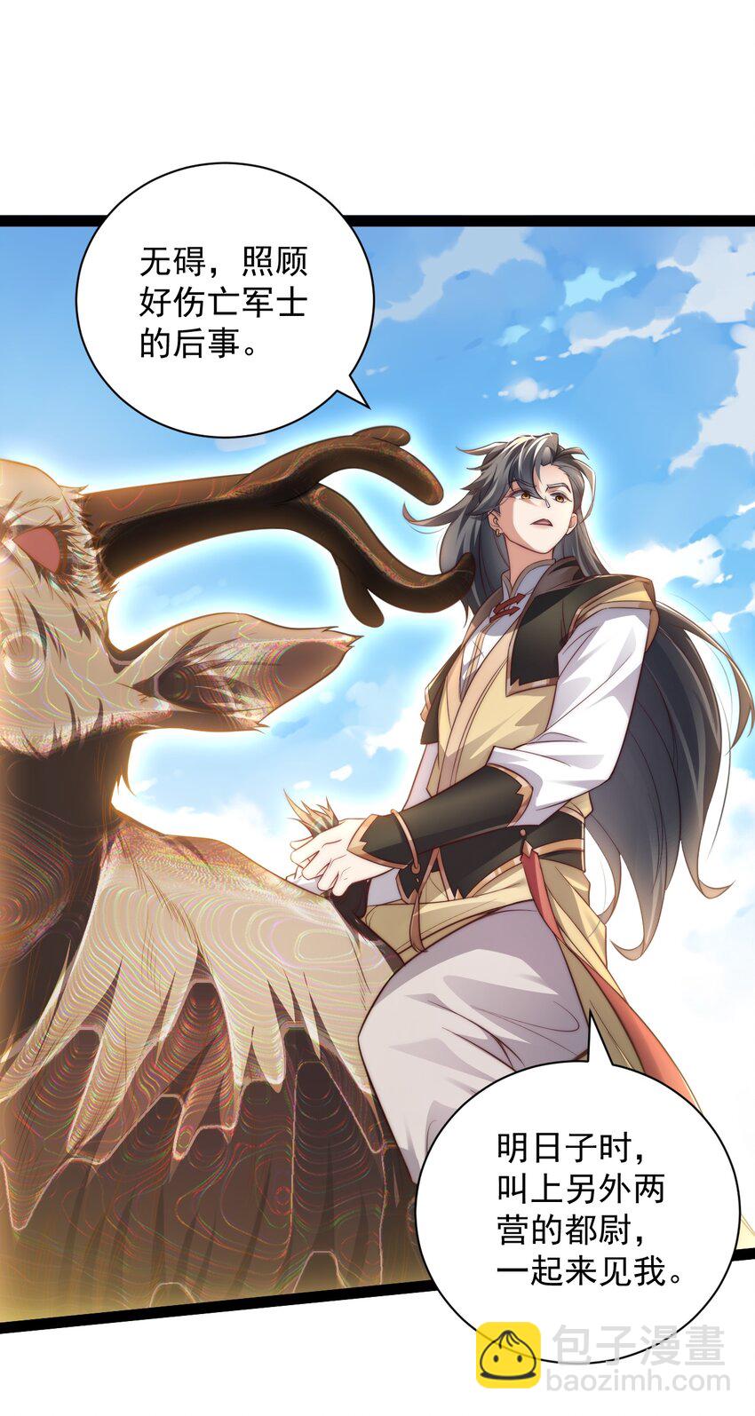 019 赏赐异兽-第19话