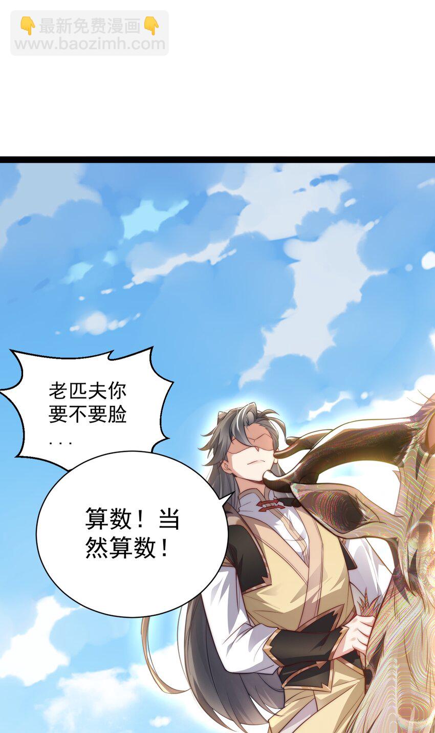 019 赏赐异兽-第19话