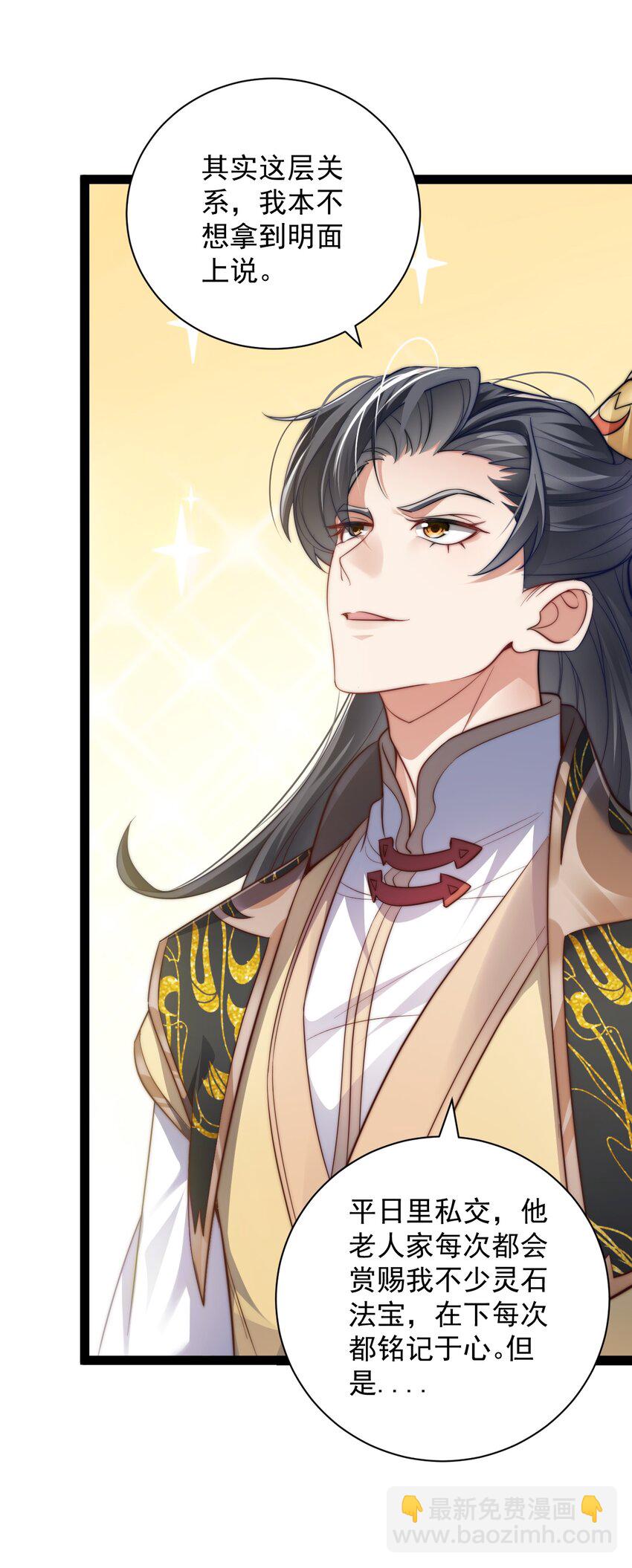 019 赏赐异兽-第19话