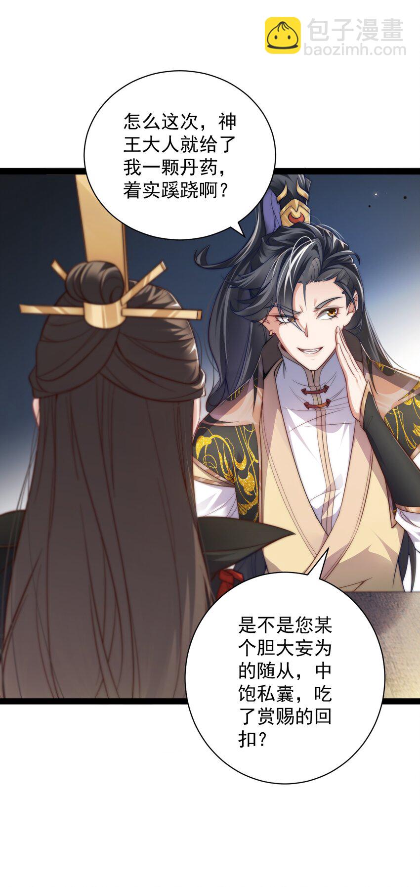 019 赏赐异兽-第19话