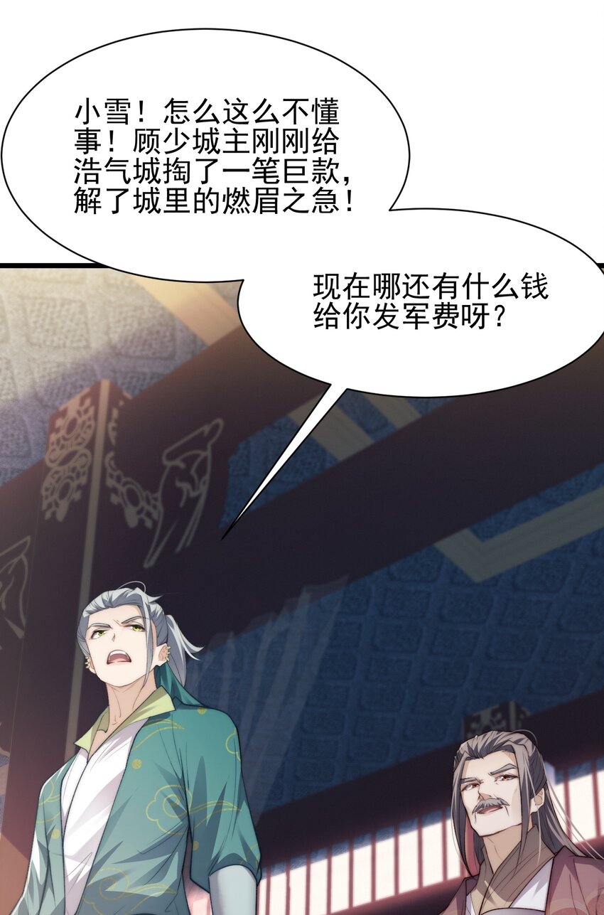 005 废材首富和暴力女-第5话