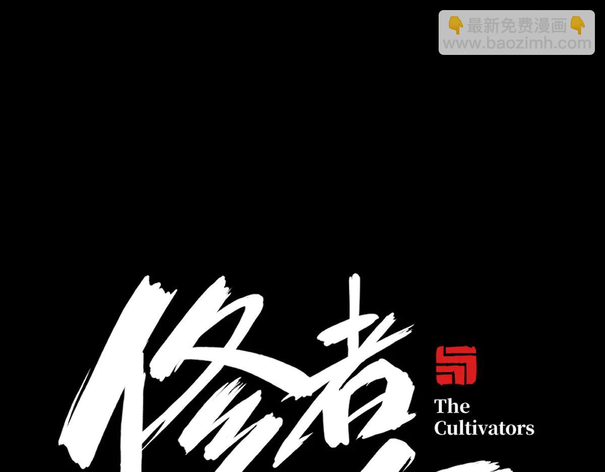修者神行 - 005. 是笨蛋無疑了(1/3) - 8