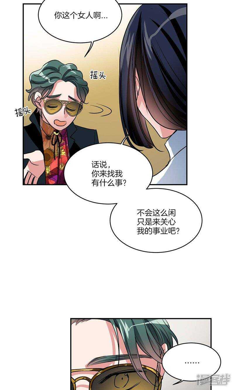 洗碗大魔王 - 第155話 袖手旁觀 - 3