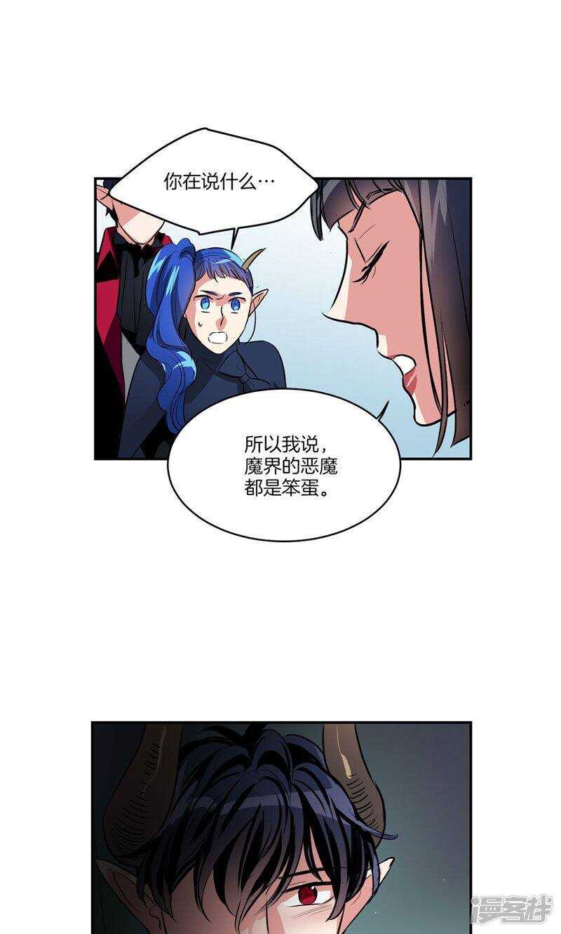 洗碗大魔王 - 第165話 奪走亞伯的一切 - 2