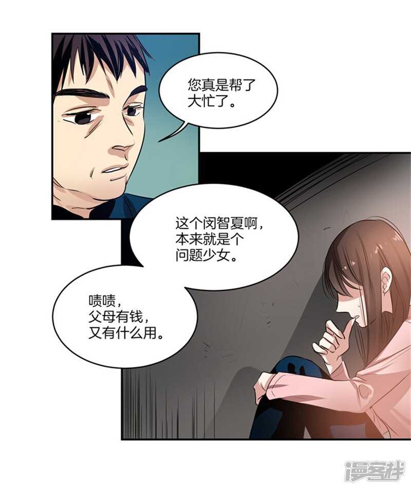 洗碗大魔王 - 第53話 我有話，想對你說 - 3