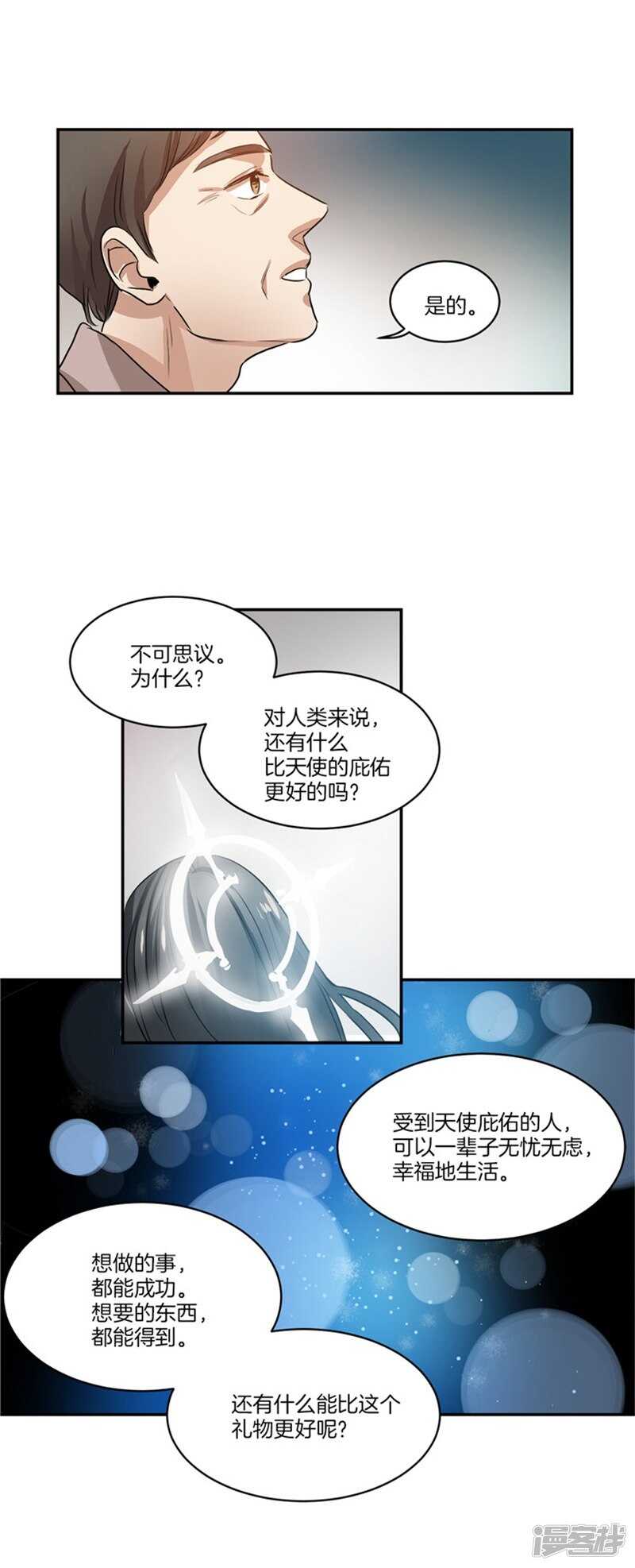 洗碗大魔王 - 第59話 離開軒成的理由 - 1