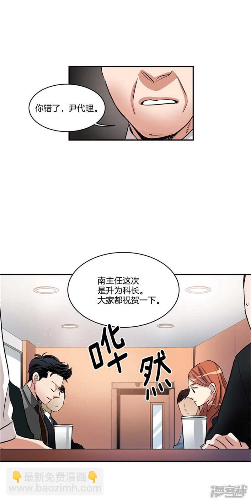 洗碗大魔王 - 第65話 出人意料的升職 - 2