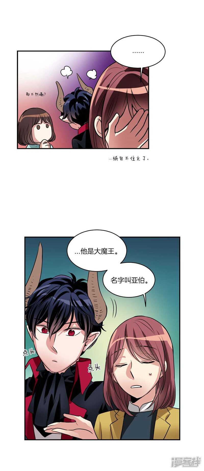 第75话 身份被揭穿7