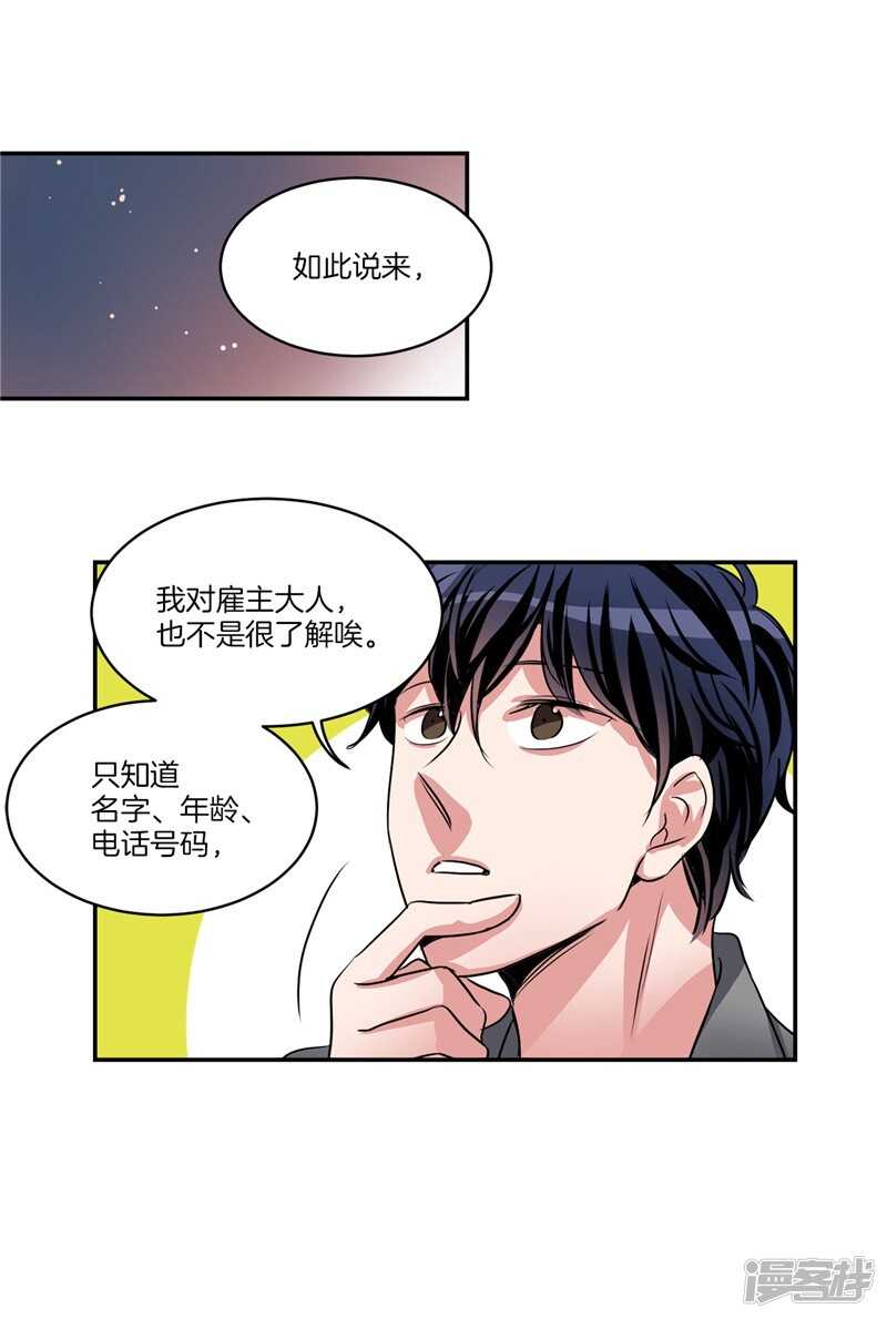 第83话 心事能和我说说吗？4