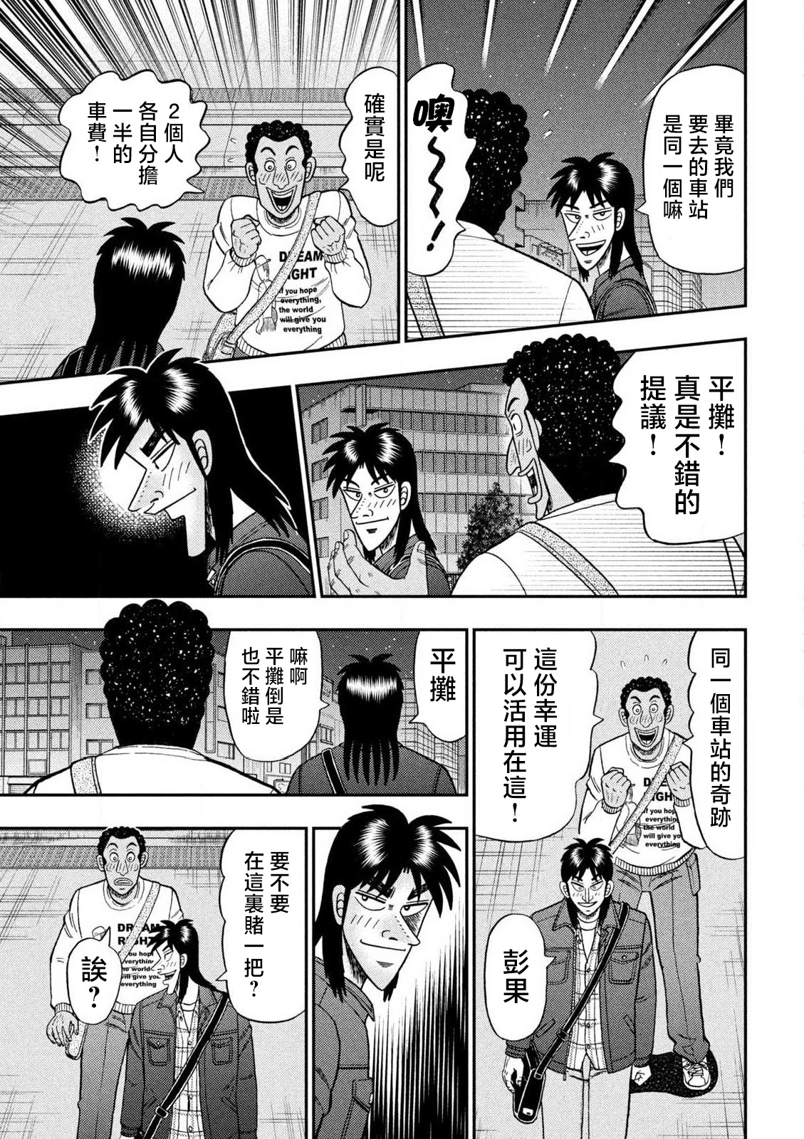 希望號前 開司 - 短篇 - 6
