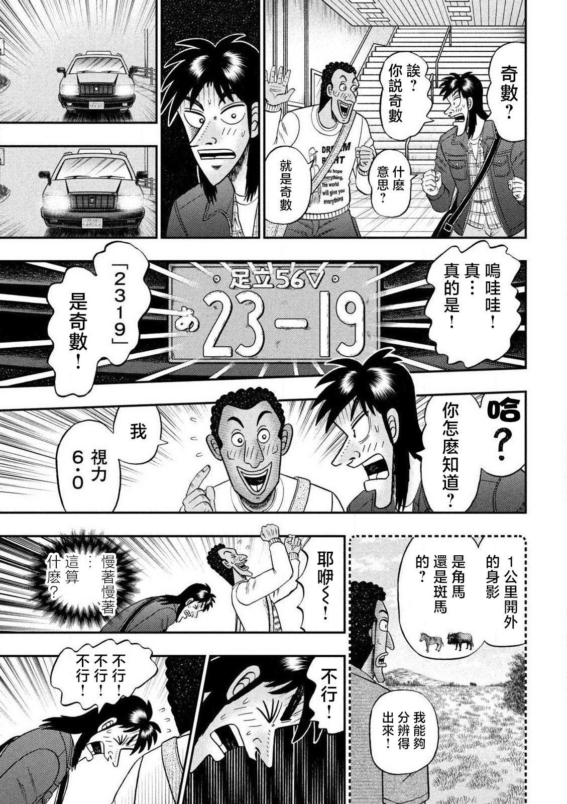 希望號前 開司 - 短篇 - 6