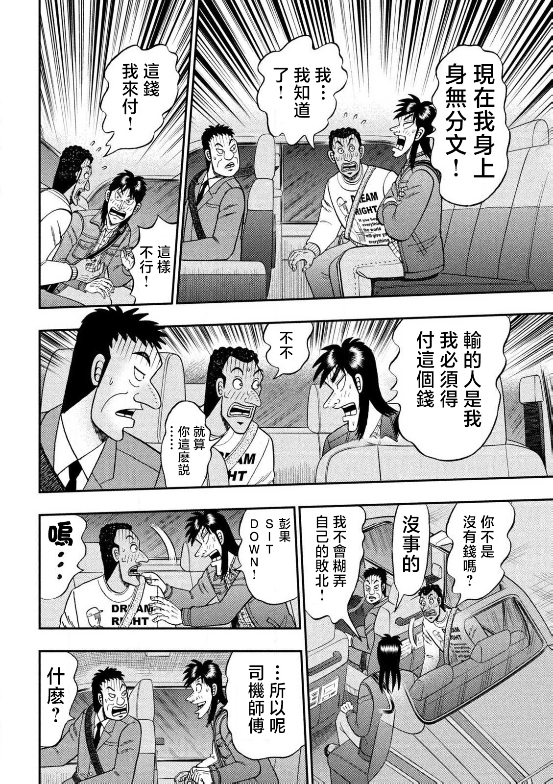 希望號前 開司 - 短篇 - 3